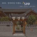 함경루