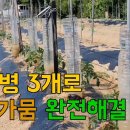 물 4.5L 페트병(3단)으로 텃밭가뭄 완전해결 간단한방법-생각나는대로as one pleases 이미지