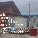 옥천군 청산면 주택+우사+포도밭 2505평 매매5억 이미지