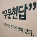 우문현답 이미지