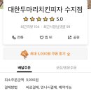 대한두마리치킨피자