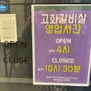 고화갈비살 다산점 이미지