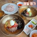 반쟁이공원 | 문경 여행 중 들린 막국수 맛집 메밀명가 후기