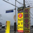 포천신서방 | [포천맛집] 압도적 크기의 왕닭다리! 포천힐스CC맛집, '포천 신서방' 방문 후기