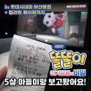 ㈜타고 | 극장판 똘똘이 아기공룡의 비밀 후기 부산본점 관람 + 컬러링 페이퍼까지