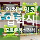 부일장식