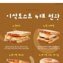 이삭토스트 이미지