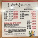 고바우소곱창 | [서울] 노원 소곱창 맛집 고바우소곱창 후기