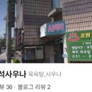 조원보석사우나 이미지