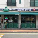 보배반점광교
