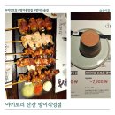 야키토리 잔잔 방이직영점 이미지