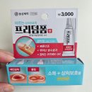비터스윗(Bitter Sweet) | 다이소 상비약 꿀템 바르는 상처보호제 프리덤폼 비터스윗한 사용기