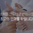 대상(주) 채용 / 24년 9,10월 신입/경력 사원 채용 이미지