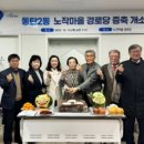 능동경로당 이미지