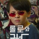 롤로