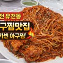 가빈아구찜 네이버블로그