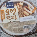 삼호어묵 시원한 오뎅한그릇 후기, 전자렌지로 오뎅탕 (가격, 칼로리, 영양성분)