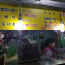 수제찹쌀도너츠 이미지