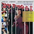 배창호 | 꼬방동네 사람들 (People in the Slum ,1982)
