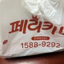 페리카나 홍단치킨을 먹어보았다, 결국은 양반후반일까 솔직후기