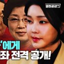 김건희 일가, 거액 송금 계좌 전격 공개! _ 체포현장! 이미지