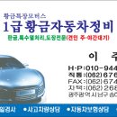 황금자동차정비 이미지