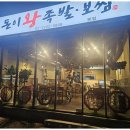 돈이왕족발