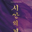 [무용공연알림] 위송이, 이혜선, 전미라 ＜시간의 결＞ / 10월 23일(금) 오후 7시 한국문화의 집 KOUS 이미지