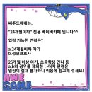 쎄주드베베
