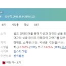 [미니드라마] 181. 은주의방 2018년 12부작 완결 올리브 박상문, 김현철 작가