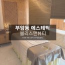 블리스 앤 뷰티