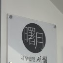 서초대로19길 10-5 이미지