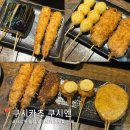 홍대 서교동 술집 쿠시카츠 쿠시엔 쿠시카츠 오마카세 내돈내산 후기