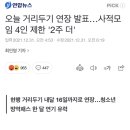 오늘 거리두기 연장 발표…사적모임 4인 제한 '2주 더' 이미지