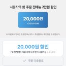쿠팡잇츠 첫주문 2만원 할인! 구구족 석계역점 후기