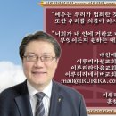 [동영상] 제457회 더 큰 일을 보리라 - 이루리라선교회 이미지