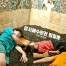 강서해수온천 이미지