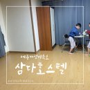 삼다호스텔