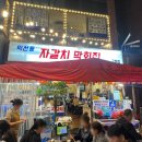 익선동자갈치 | 종로3가 야장 술집 추천 익선동자갈치 2호점 내돈내산 후기