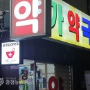 창가약국 이미지