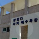 하저해수욕장 이미지