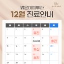 맑은미피부과의원 이미지