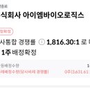 아이엠로지스