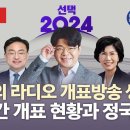 다시보는 2024 개표방송 이미지