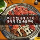 우향구이