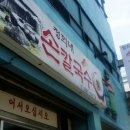 큰손손만두 네이버블로그