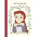 빨강머리앤 이미지
