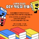 2024년 5월 도서관 주간 | [4월 행사] 도서관 주간 행사