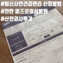 천안우리요양병원 | 천안 앙즈로여성병원 산전검사 후기 / 임신사전건강관리 지원사업 신청 방법