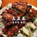 숨겨진 하이볼맛집 부산 남포동 이자카야 도코로 솔직후기